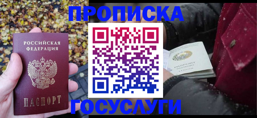 временная прописка в Набережных Челнах