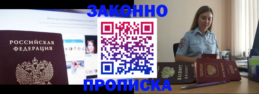 купить прописку в Набережных Челнах