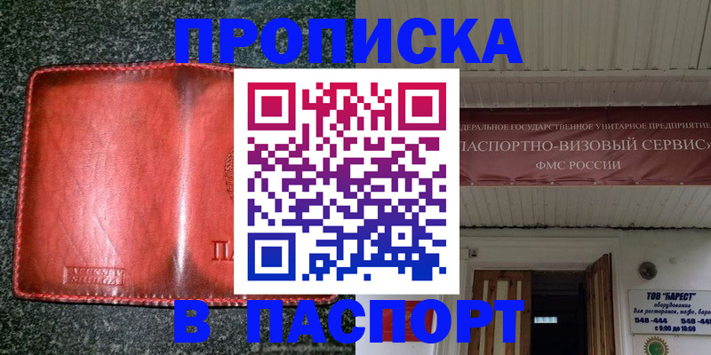 временная прописка в Набережных Челнах