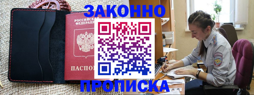 прописка законно в Набережных Челнах